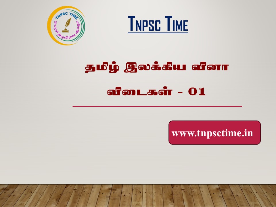 tnpsctime Quiz