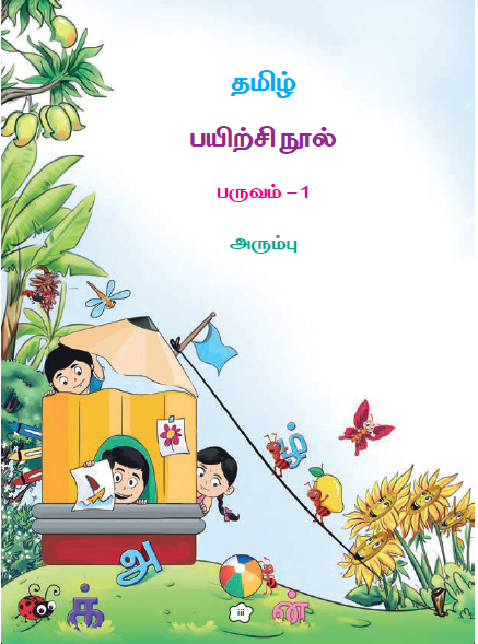 1ST std text books
