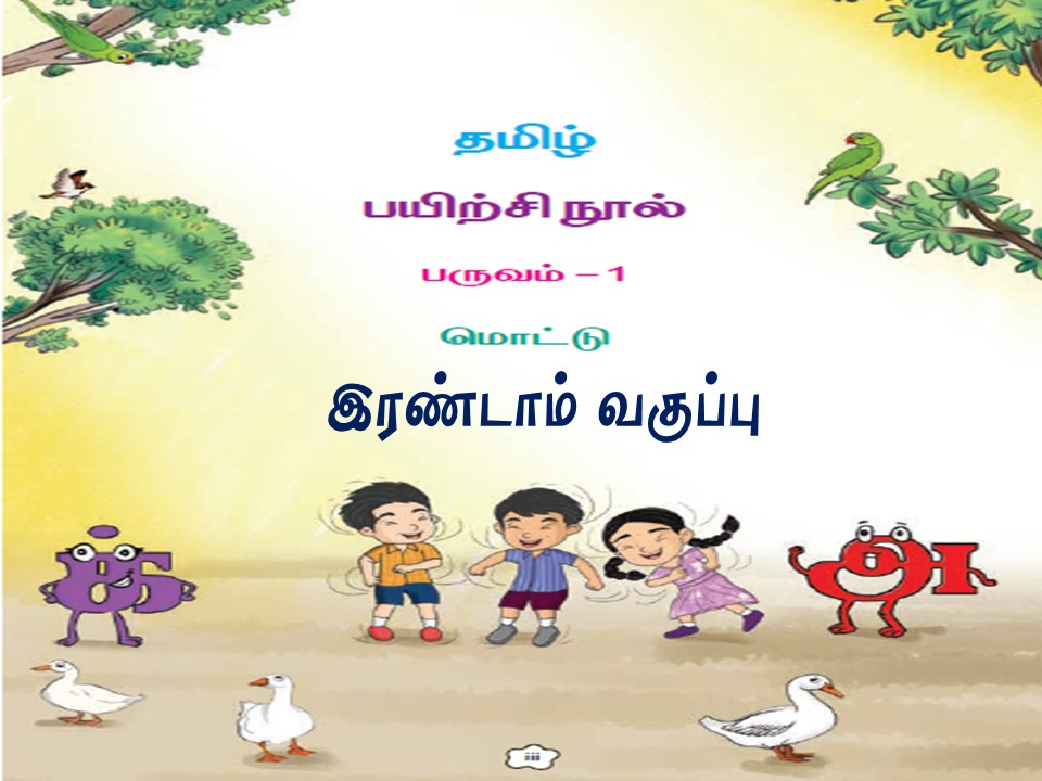 2nd STD TN Text Books