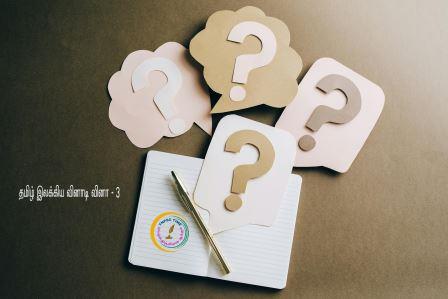 Tamil Quiz