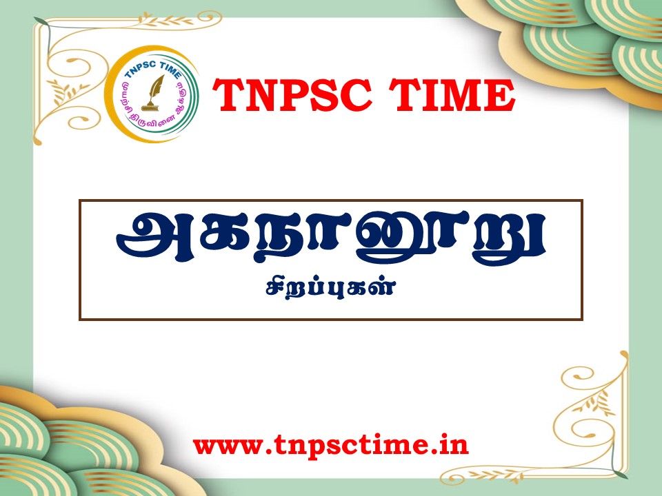 அகநானூறு