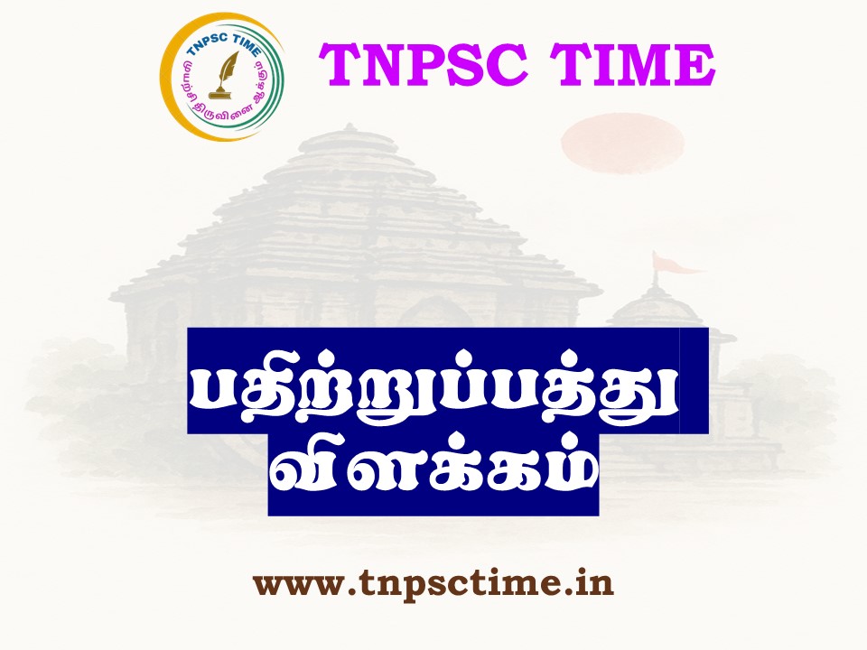 பதிற்றுப்பத்து விளக்கம்