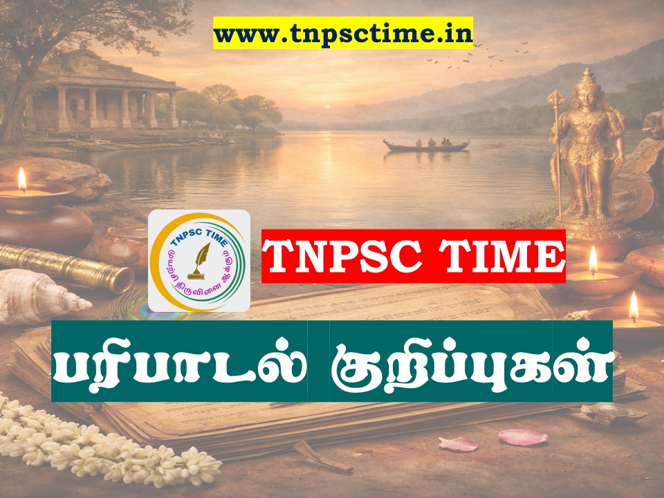 பரிபாடல்